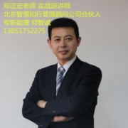 邓正宏