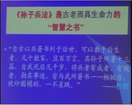 《孙子兵法》智慧谋略