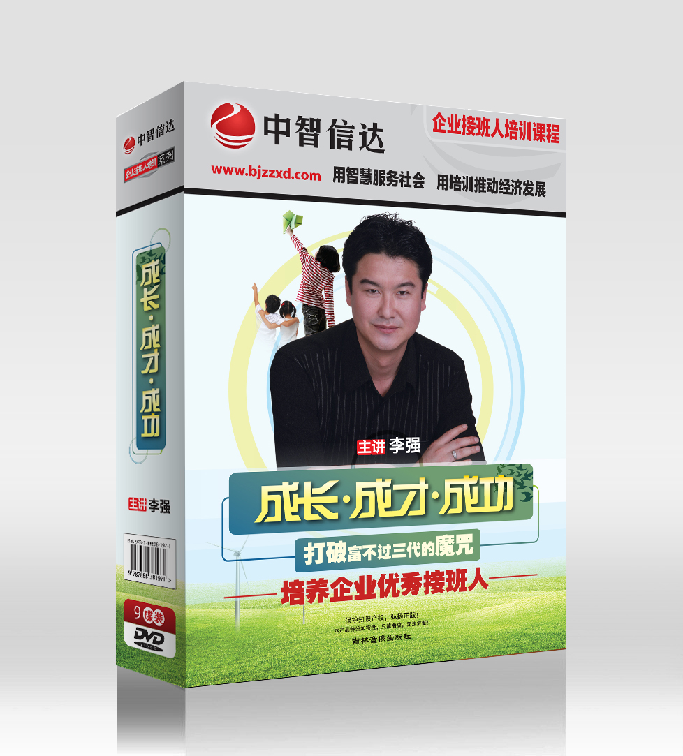 成长成才成功