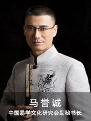 马誉诚