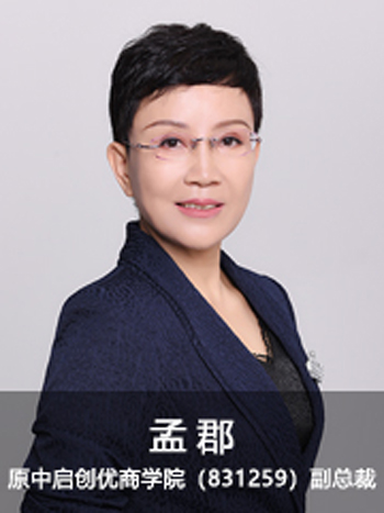 孟郡