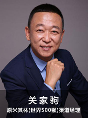 关家驹