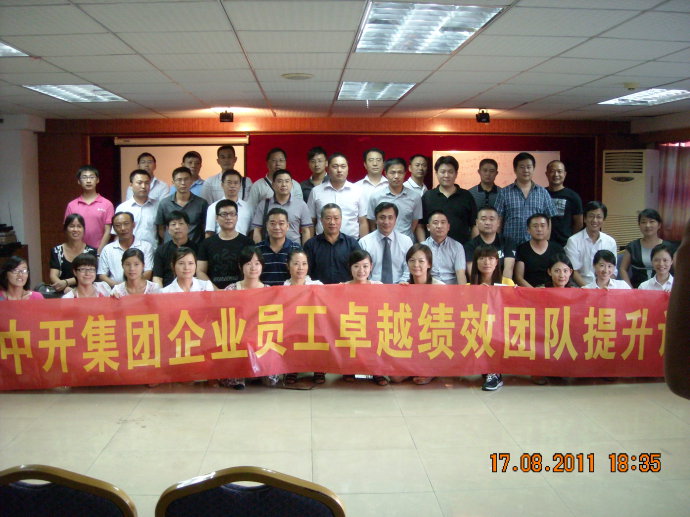 2011年8月方南老师为中开集团员工卓越绩效团队提升训练