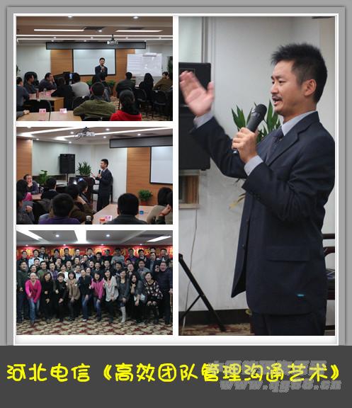 陈练老师-河北电信《管理沟通》课程现场