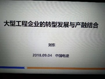 刘东老师授课照片_中国电建.png