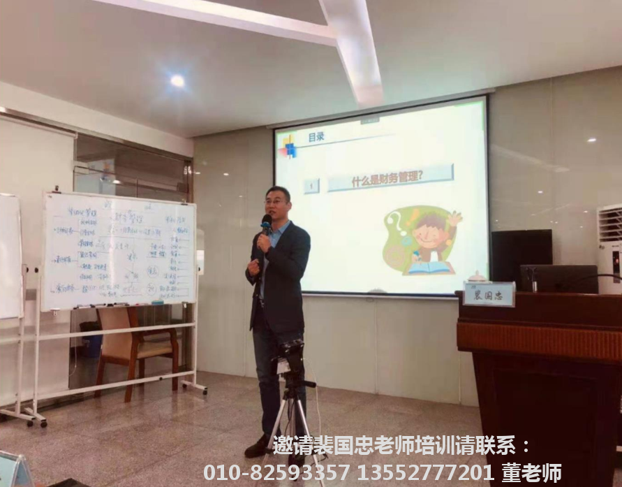 裴国忠授课照片_四川新三亚集团非财课程课程现场.png