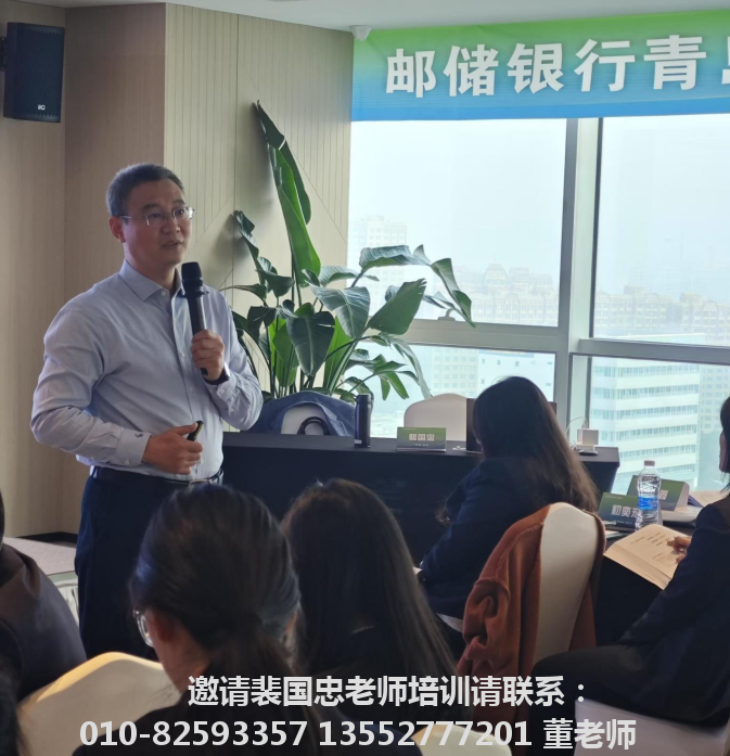 裴国忠授课照片_邮储银行财务管理培训课程现场.png