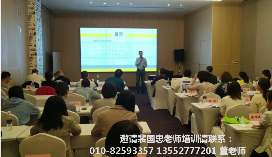 裴国忠授课照片_长春高新财务总监提升班课程现场.png