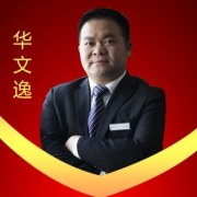 华文逸