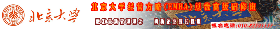 清华大学卓越生产运营总监高级研修班