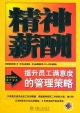 精神薪酬:提升员工满意度的管理策略