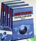 公安系统GPS技术应用及设备安装调试、运行检测与故障诊断实务全书