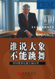 谁说大象不能跳舞?——IBM历史性转型的内幕