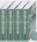 医院安全保卫工作规范化实用手册