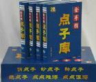 金手指点子库