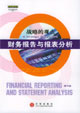 财务报告与报表分析