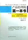 产品经理的第一本书