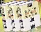 建设工程造价与计价实务全书