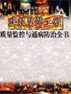 建筑装饰工程质量监控与通病防治全书