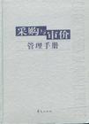 采购与审价管理手册