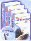 2004年新税务登记管理办法实施手册