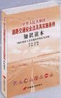 中华人民共和国道路交通安全法及其实施条例