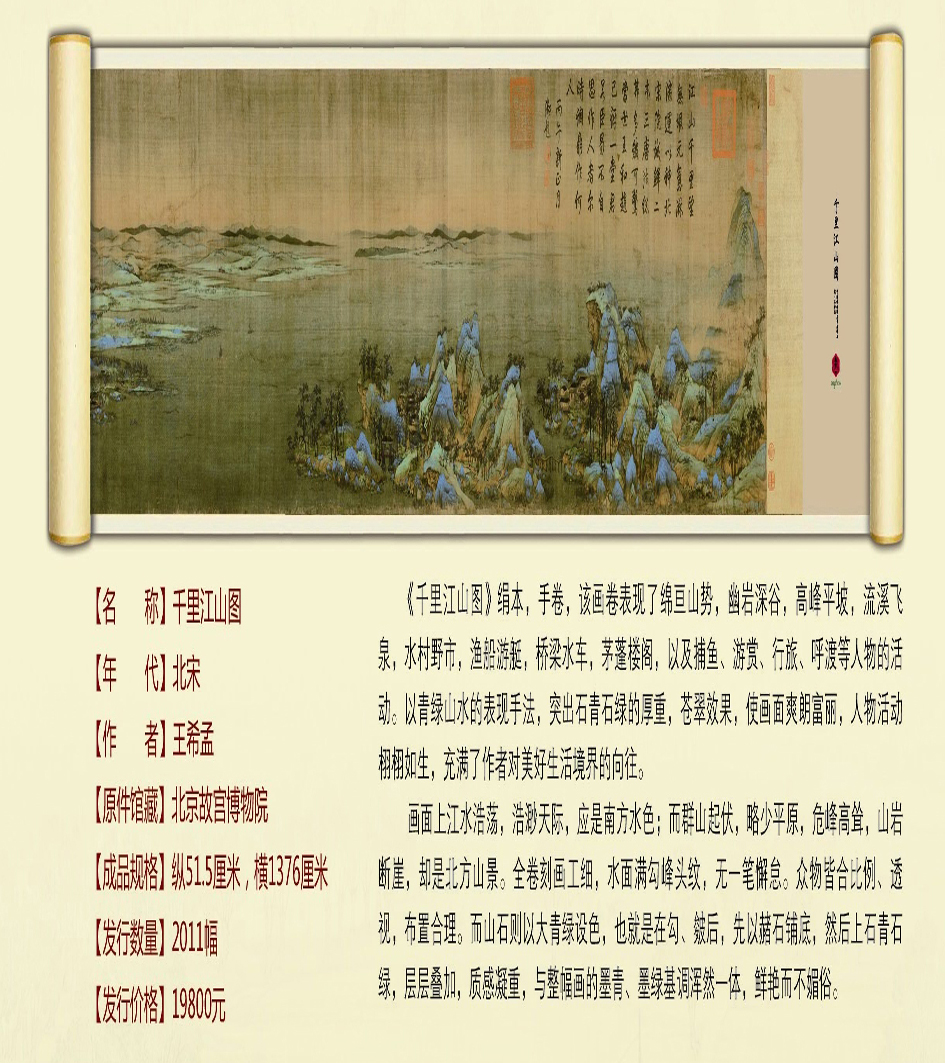 中国传世国宝书画精品－千里江山图