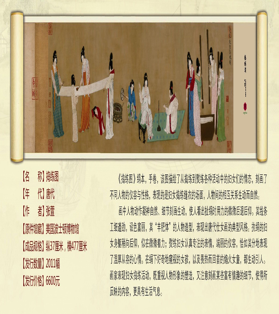 中国传世国宝书画精品-捣练图