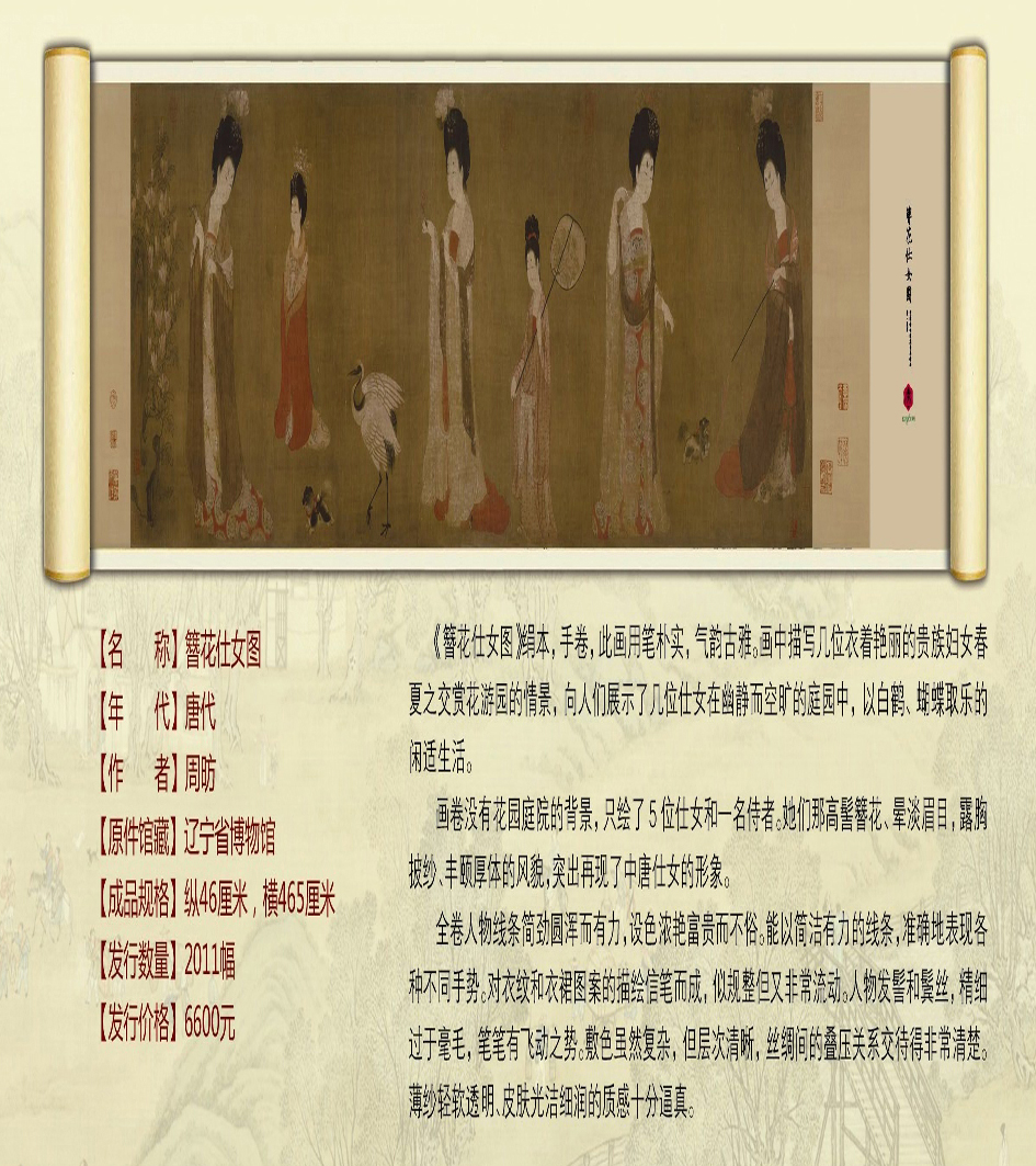 中国传世国宝书画精品-簪花仕女图
