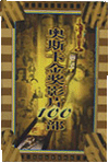 奥斯卡金奖影片100部