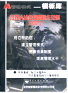 A管理模式模板库