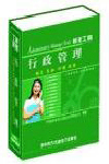 行政管理工具