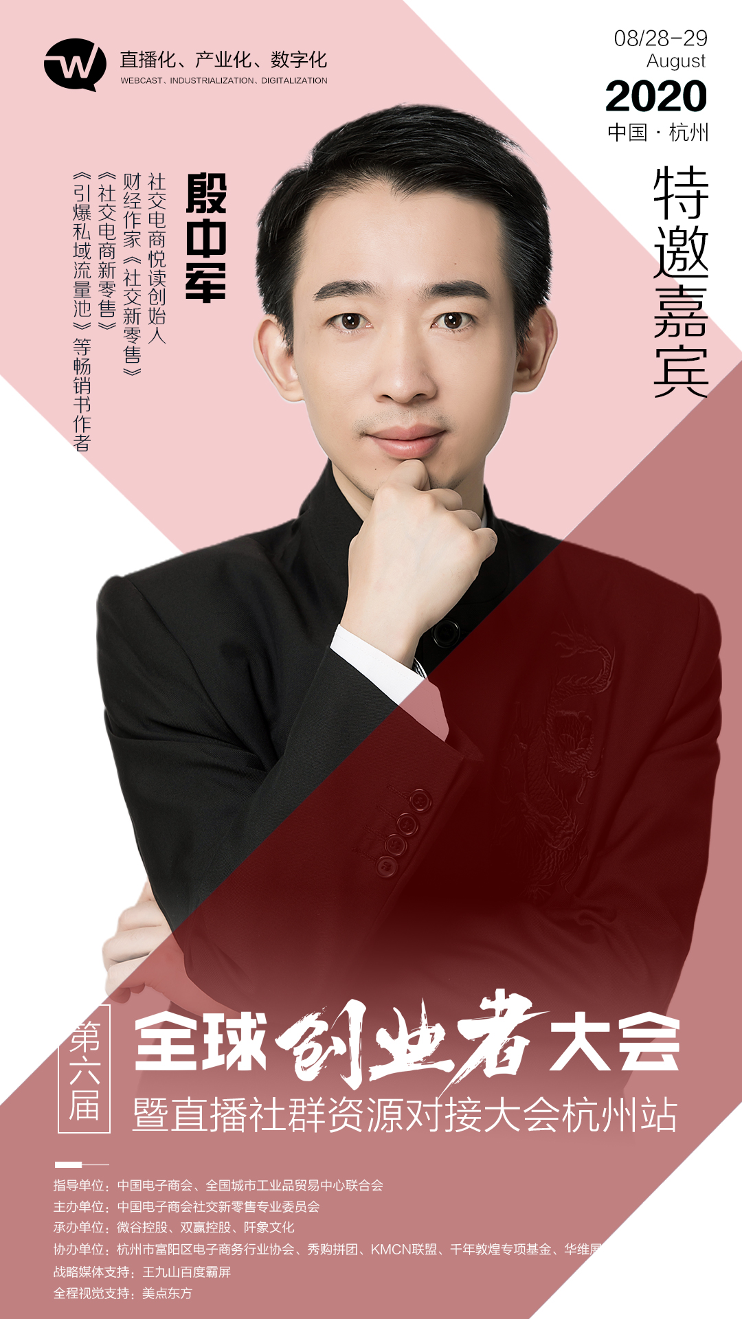 全球创业者大会--特邀嘉宾2.jpeg
