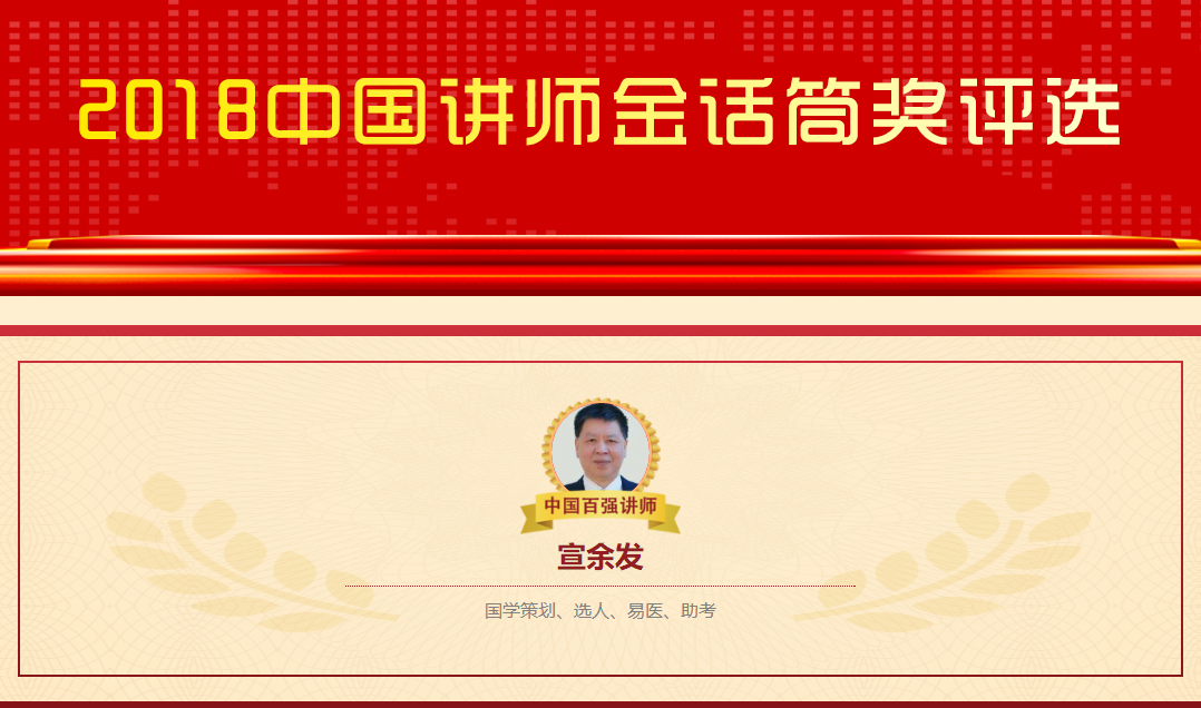 宣余发百强.png