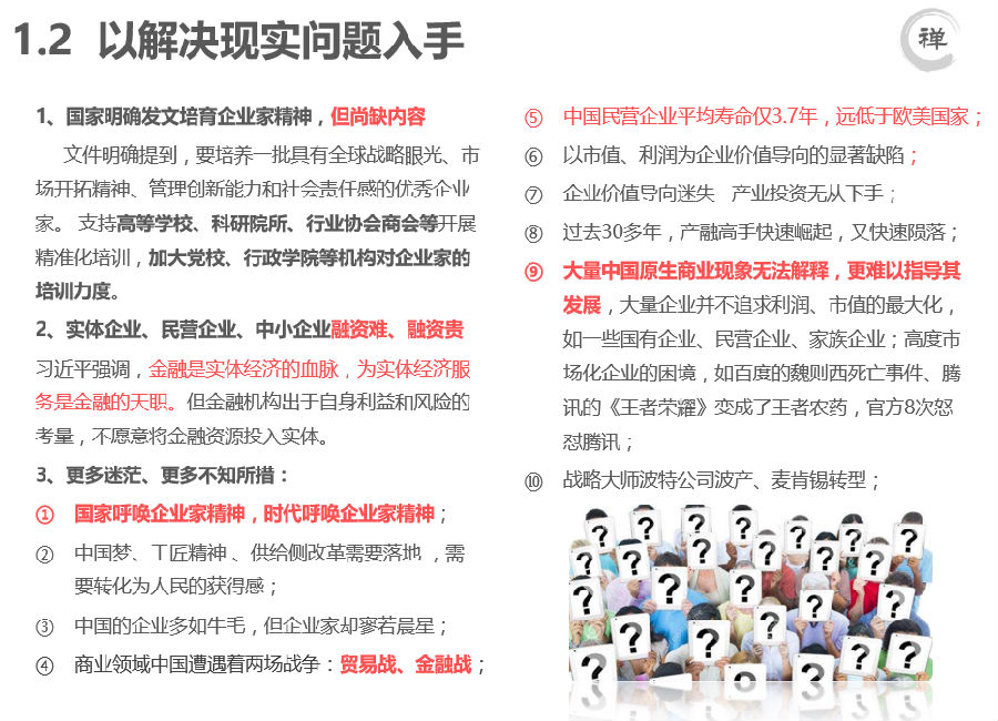 企业家精神培育—以解决现实问题入手