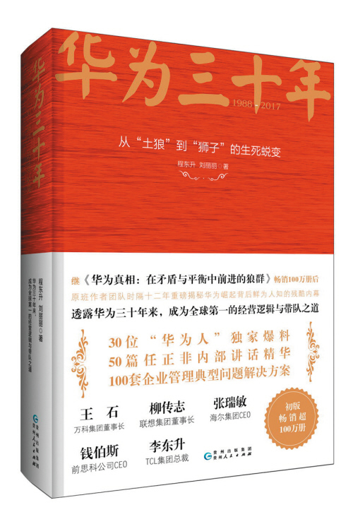 华为三十年封面.jpg