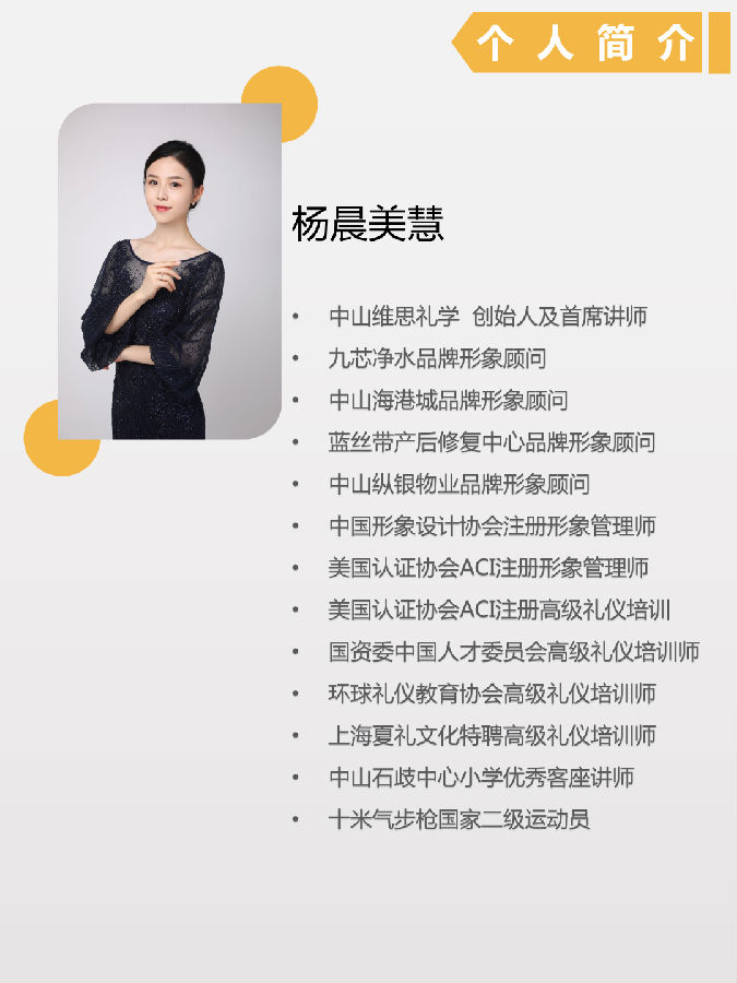 杨晨美慧个人简介&过往案例回顾（最全）_02.png
