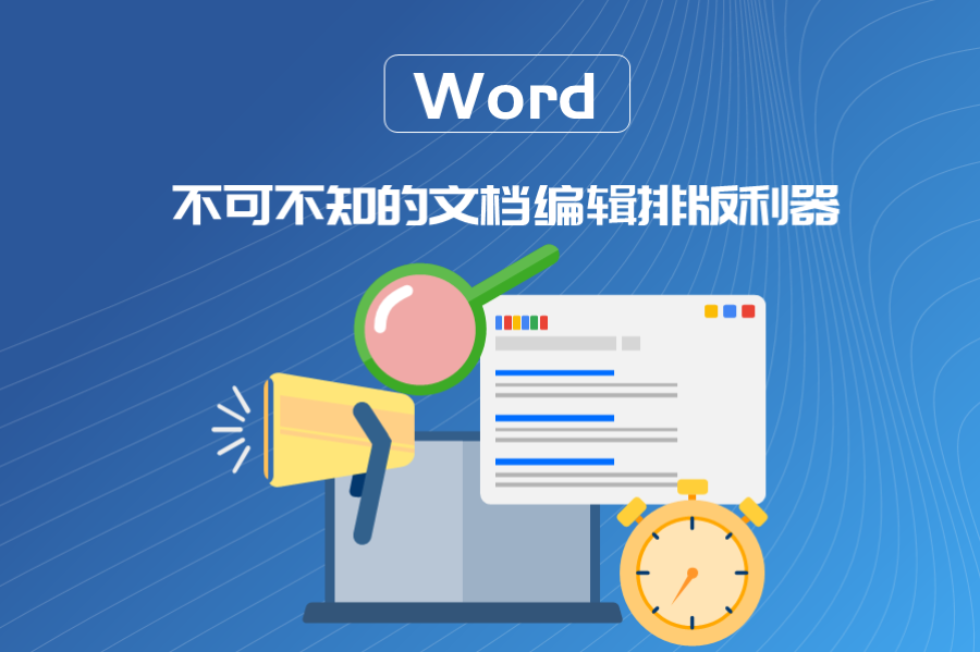 Word内训封面.png