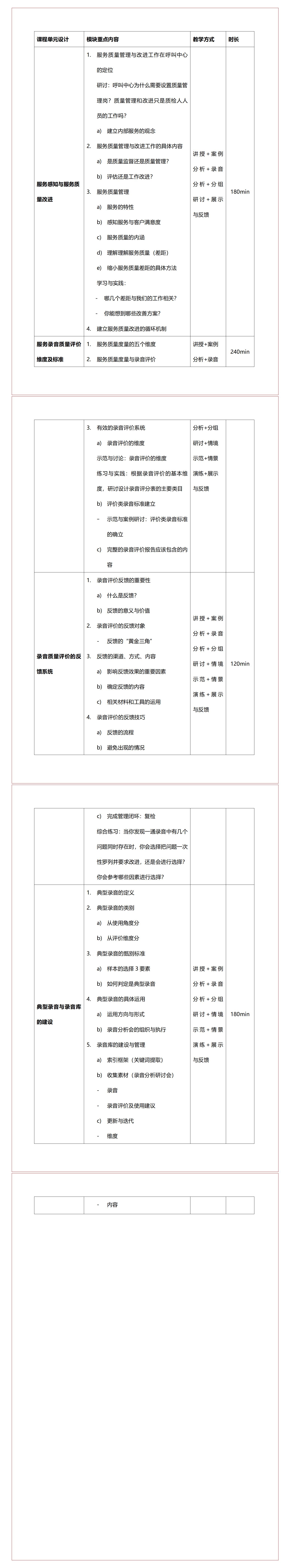 《以服务感知为起点的服务质量改进》_01.jpg
