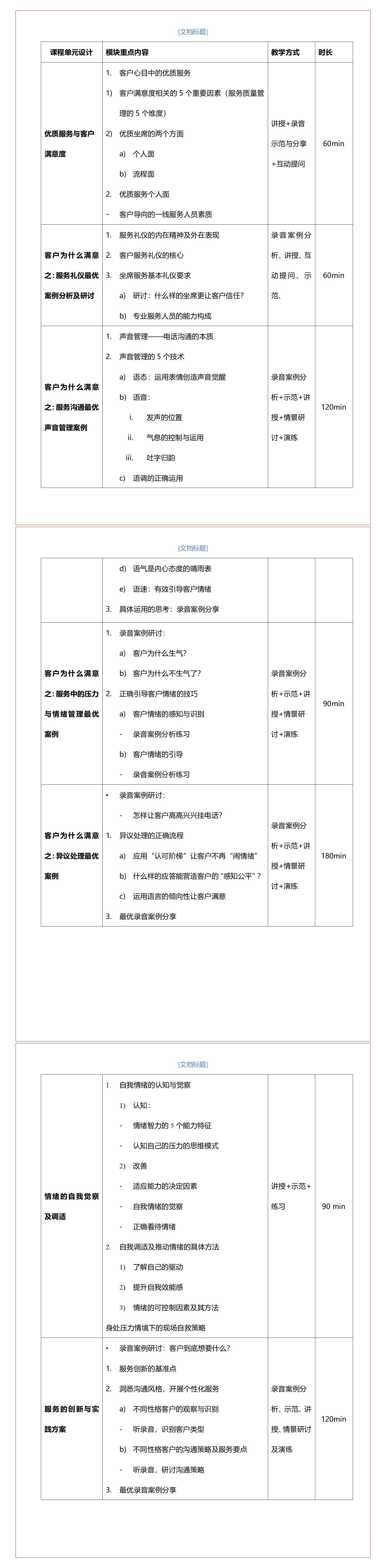 《真诚连线-呼叫中心服务技能提升》_01.jpg