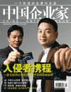 中国企业家