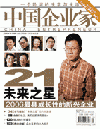 中国企业家