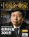 中国企业家