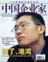 中国企业家