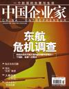 中国企业家