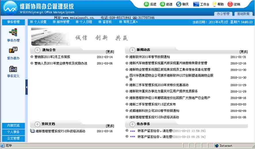 维新企业协同办公管理软件(OA)