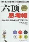 六顶思考帽之二:科尔特教程
