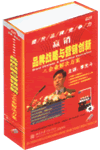 赢销:品牌战略与营销创新之企业解决方案