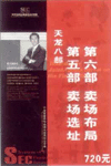 金牌加盟商提升店铺业绩(卖场选址与卖场布局)
