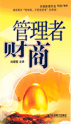 管理者财商